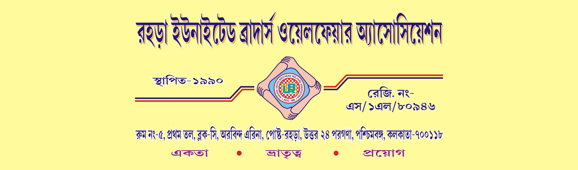 RUBWA cultural banner with ceremonial display